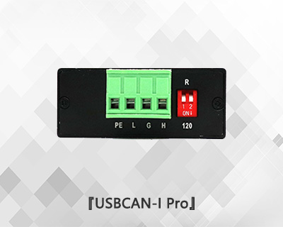 USBCAN I Pro單通道CAN總線分析儀