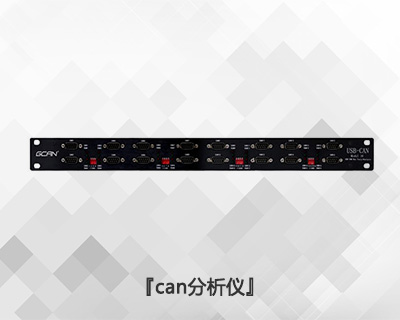 USBCAN MODULE 16十六通道can總線分析儀