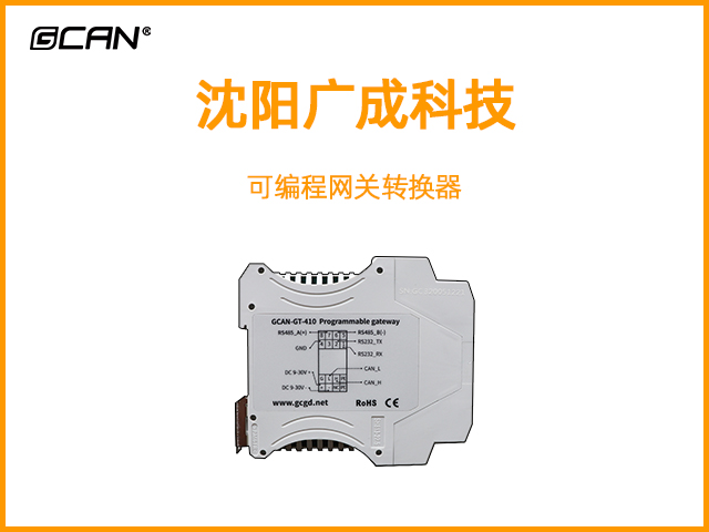 廣成科技可編程網關轉換器