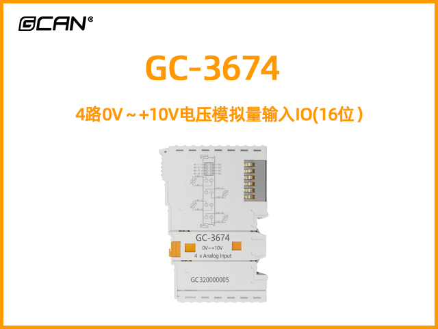 GC-3674型4路0V～+10V電壓模擬量輸入IO(16位）