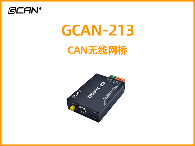 GCAN-213 CAN無線網橋